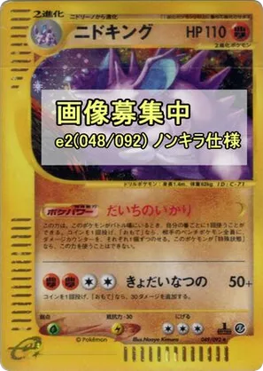 Nidoking