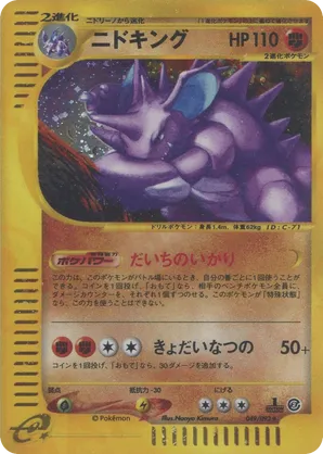 Nidoking