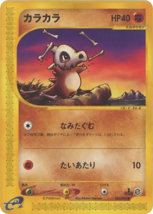 Cubone