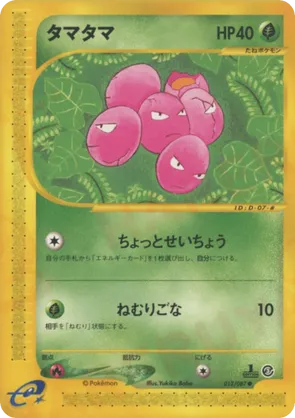 Exeggcute