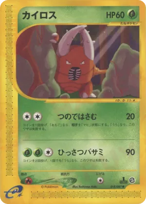 Pinsir