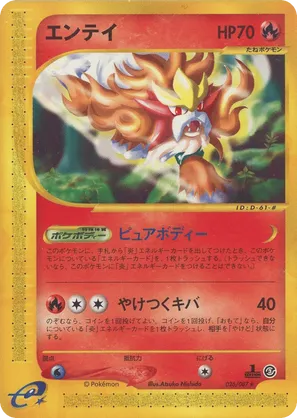 Entei