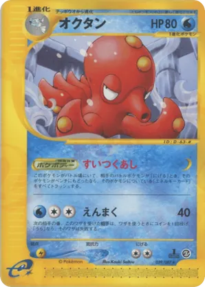 Octillery