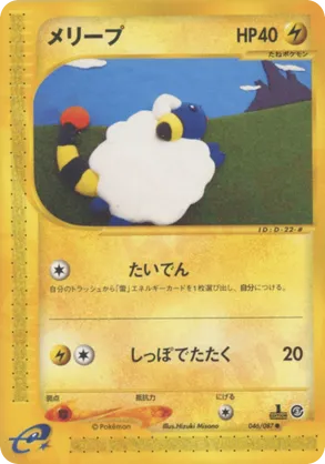 Mareep