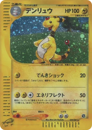Ampharos