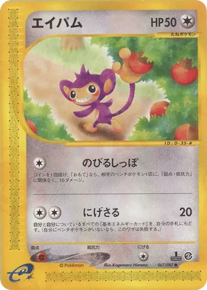 Aipom