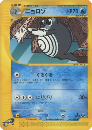 Poliwhirl