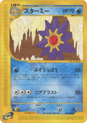 Starmie