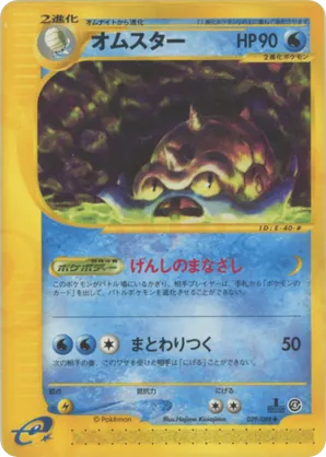 Omastar