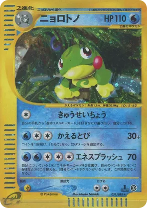Politoed