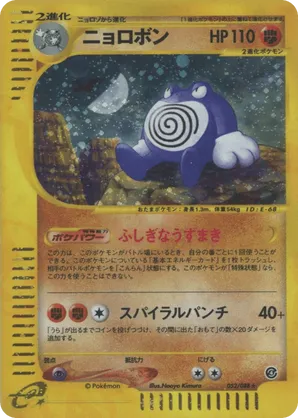 Poliwrath