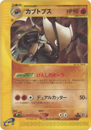 Kabutops