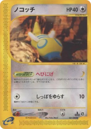 Dunsparce