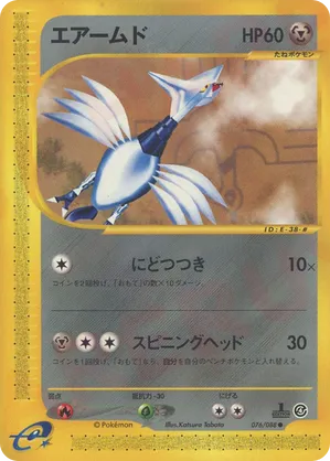 Skarmory