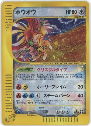 Ho-oh