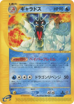 Gyarados