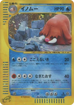 Piloswine