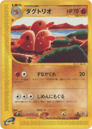 Dugtrio