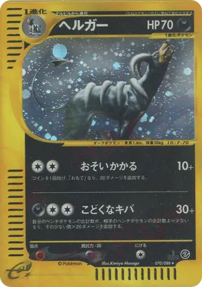 Houndoom