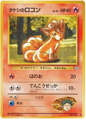 Brock's Vulpix