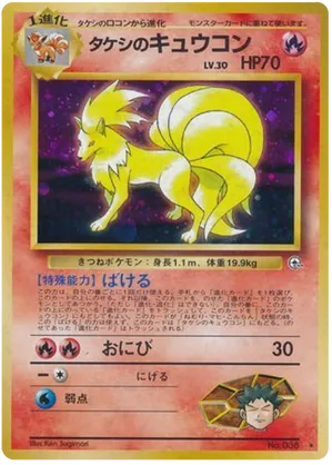 Brock's Ninetales