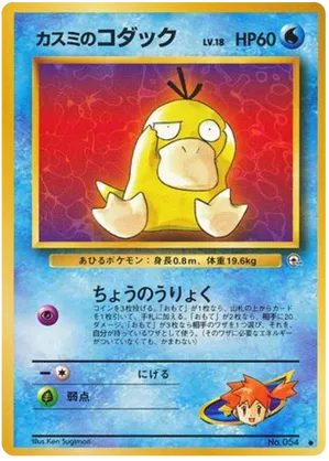 Misty's Psyduck