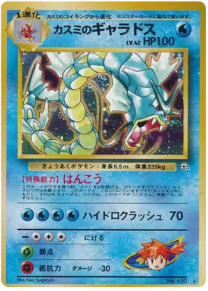 Misty's Gyarados
