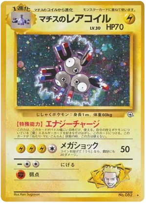 Lt. Surge's Magneton