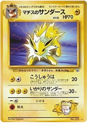Lt. Surge's Jolteon