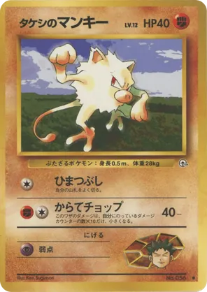 Brock's Mankey