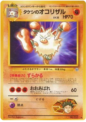 Brock's Primeape