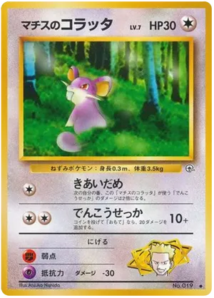 Lt. Surge's Rattata
