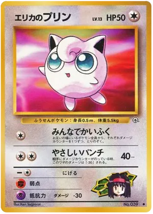 Erika's Jigglypuff