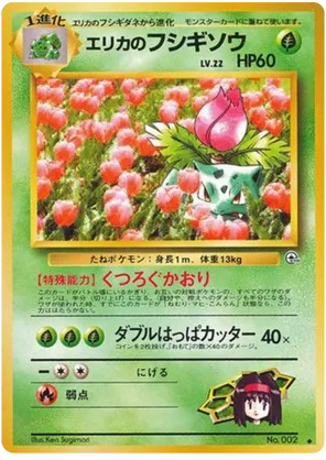 Erika's Ivysaur