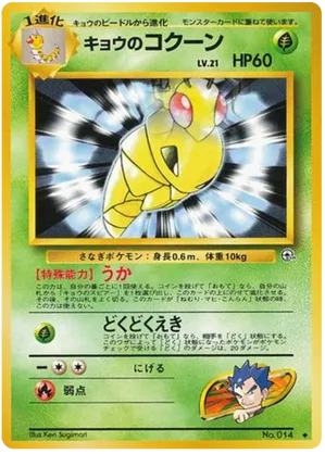 Koga's Kakuna