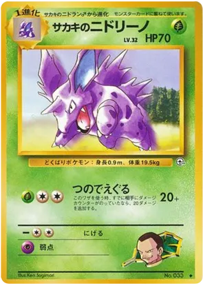 Giovanni's Nidorino