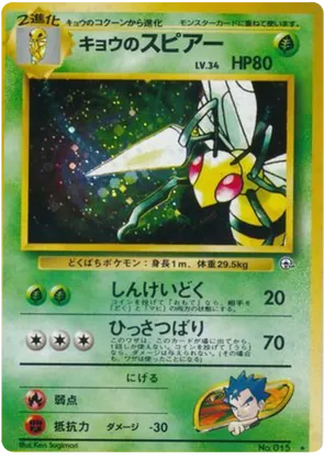 Koga's Beedrill