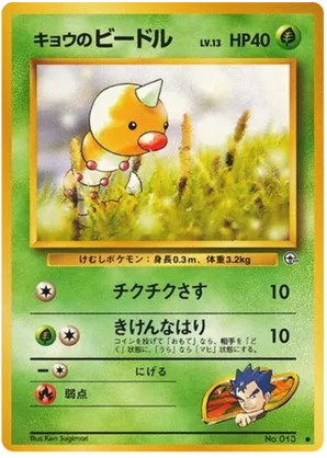 Koga's Weedle