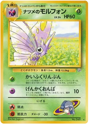 Sabrina's Venomoth