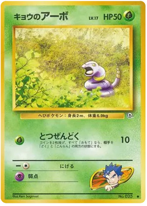 Koga's Ekans
