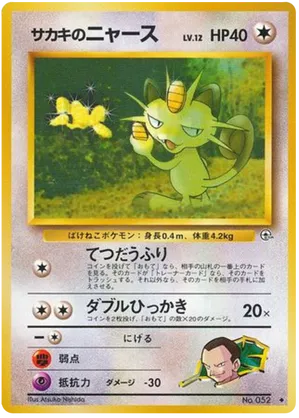 Giovanni's Meowth