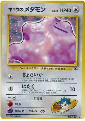 Koga's Ditto