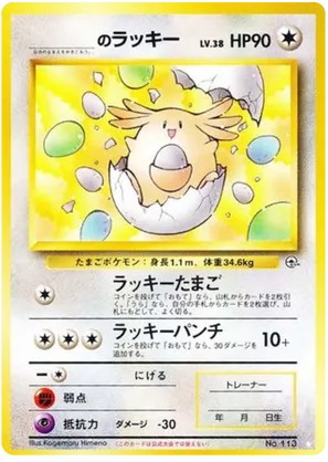_'s Chansey