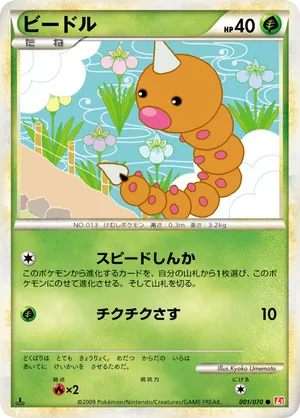 Weedle