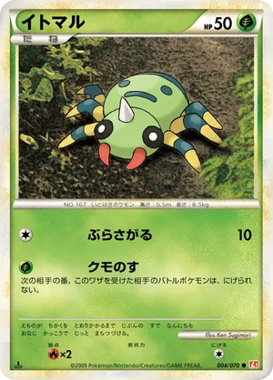 Spinarak