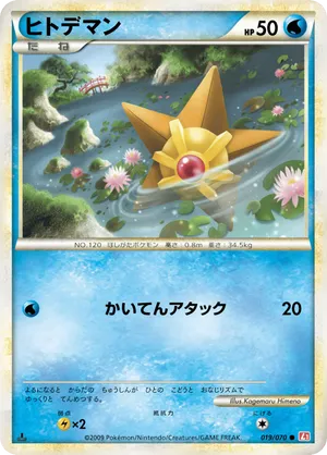 Staryu