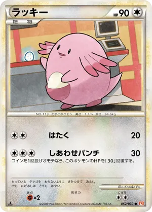 Chansey