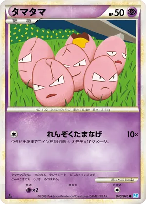 Exeggcute