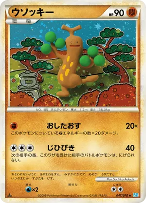 Sudowoodo