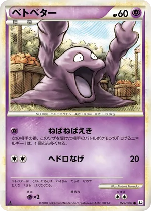 Grimer